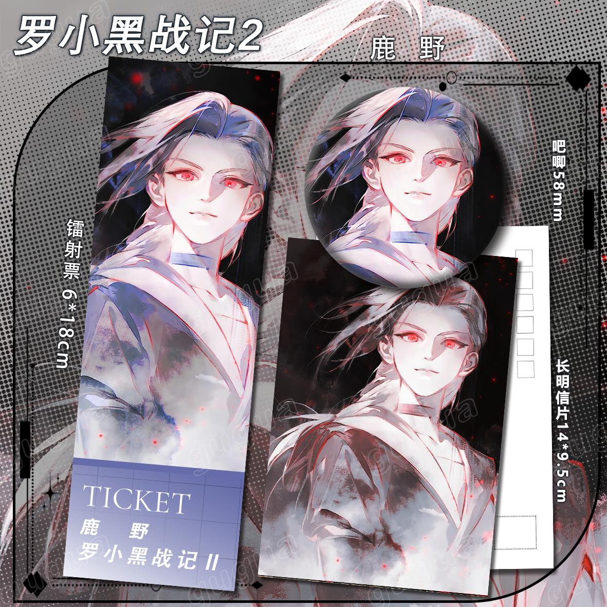 罗小黑战记系列 鹿野 明信片吧唧谷子礼物470