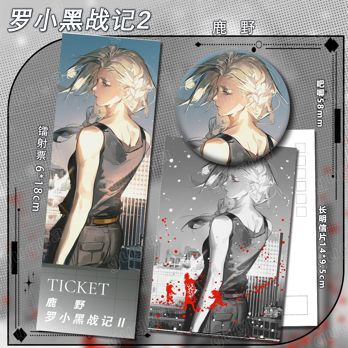 罗小黑战记系列 鹿野 明信片吧唧谷子礼物468