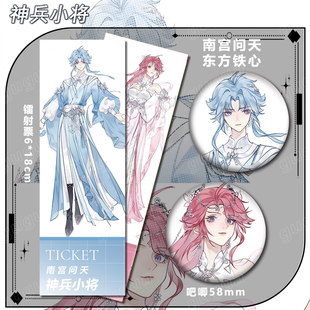 神兵小将系列 南宫问天 东方铁心 周边吧唧书签卡通徽章755