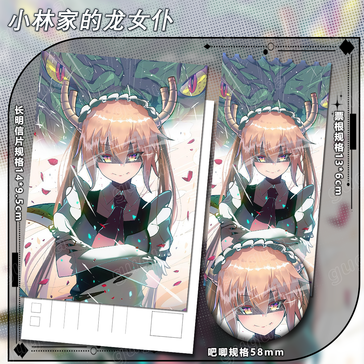 小林家的龙女仆系列 托尔 明信片票根吧唧谷子礼物纪念徽章445