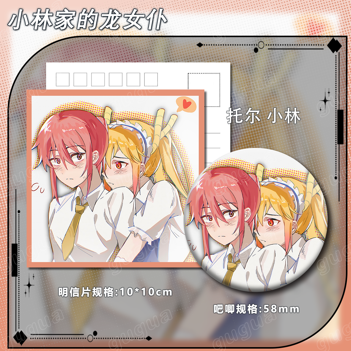 小林家的龙女仆系列 托尔&小林 明信片吧唧谷子礼物徽章日版440