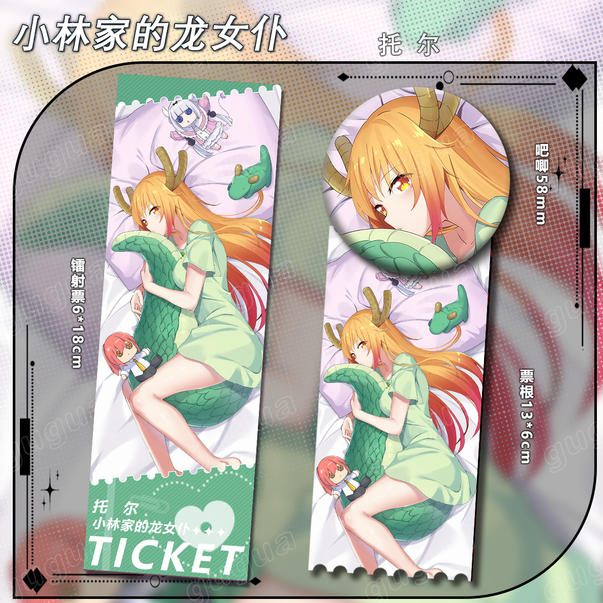 小林家的龙女仆系列 托尔 镭射票票根吧唧谷子礼物纪念徽章444
