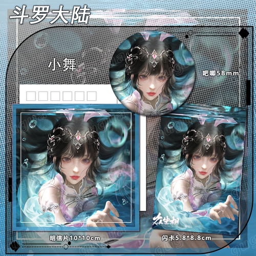 斗罗大陆系列 小舞 明信片闪卡吧唧谷子礼物运动纪念徽章627