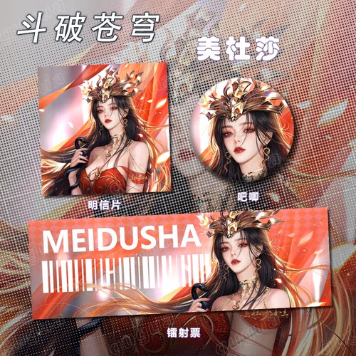 斗破苍穹系列 美杜莎 谷子动漫吧唧镭射票通用书签炫酷-188