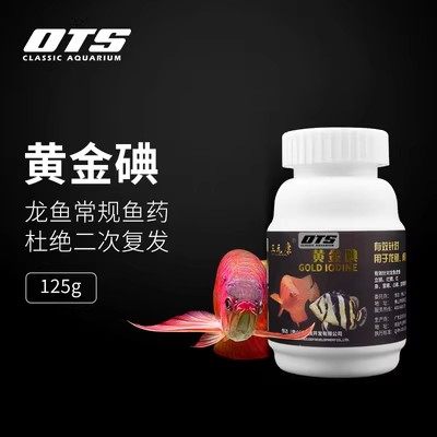 观赏鱼黄金碘龙鱼虎鱼蒙眼专用鱼药烂肉松鳞充血蒙眼调理变黑症
