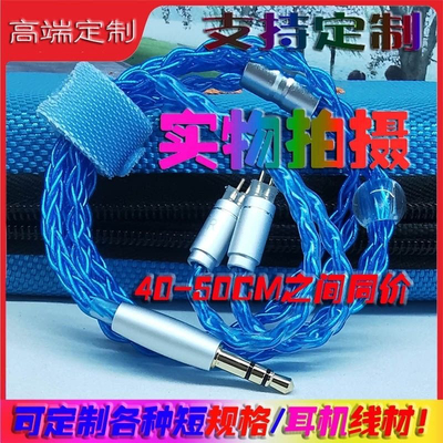 订做短耳机线单晶银QDC ue900 se846 2.5平衡升级0.78/MMCX耳机线