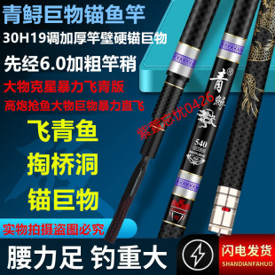 青鲟决大物竿超硬30H19黑坑暴力锚巨物掏桥洞溜边飞青鱼一杆两用