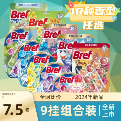 妙力Bref悬挂式魔力球除垢1503挂