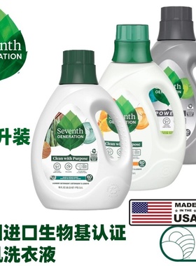 美国第七世代Seventh generation无香味天然有机浓缩洗衣液2.6升