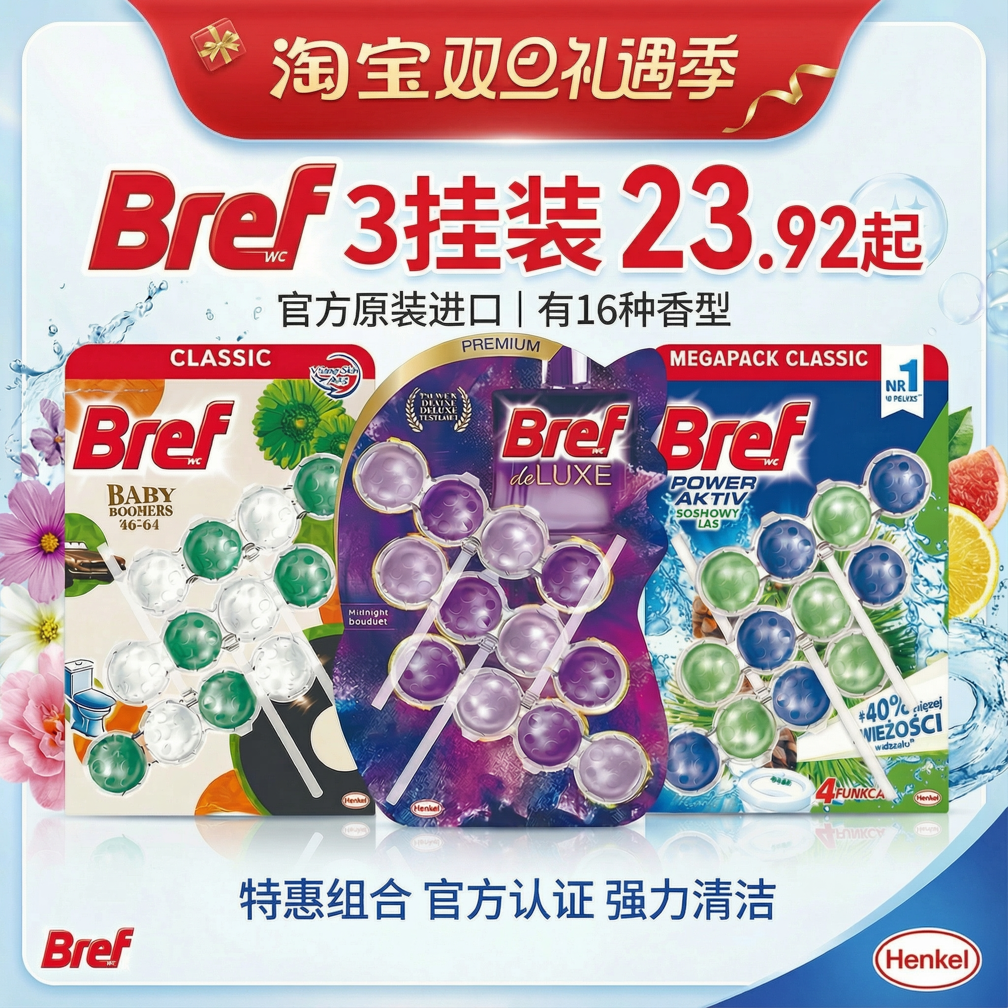 妙力Bref悬挂式马桶清洁球清洁片