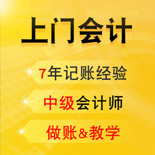 北京上门会计兼职会计创业财务教学限时直降