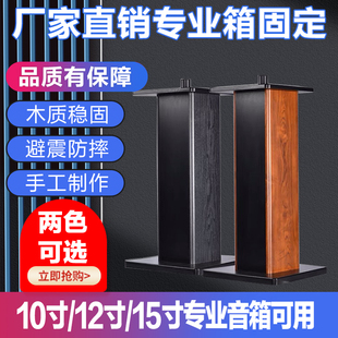 专业HiFi音箱脚架8/10/12/15寸舞台音响木质架子音箱落地支架底座