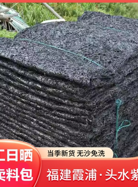 霞浦头水紫菜干货特级500g免洗无沙无盐商用一级福建一斤装纯散装