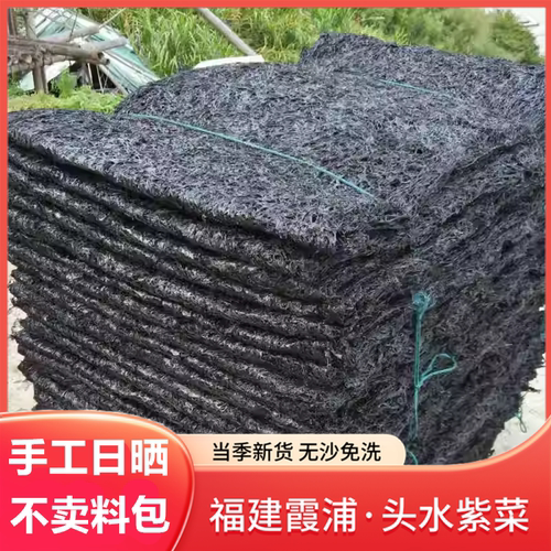 霞浦紫菜干货500g克特级无沙无盐