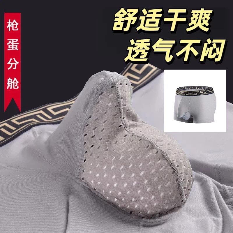 男内裤装阴茎袋夏季新款枪弹分离男士透气薄款平角裤分仓短裤清爽