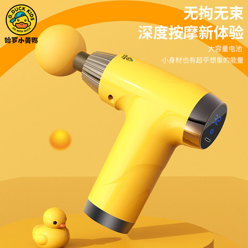 G.DUCKKI经典罗小黄鸭筋膜枪 迷你电动冲击按摩仪健身器材 筋膜枪怎么样,好用不?