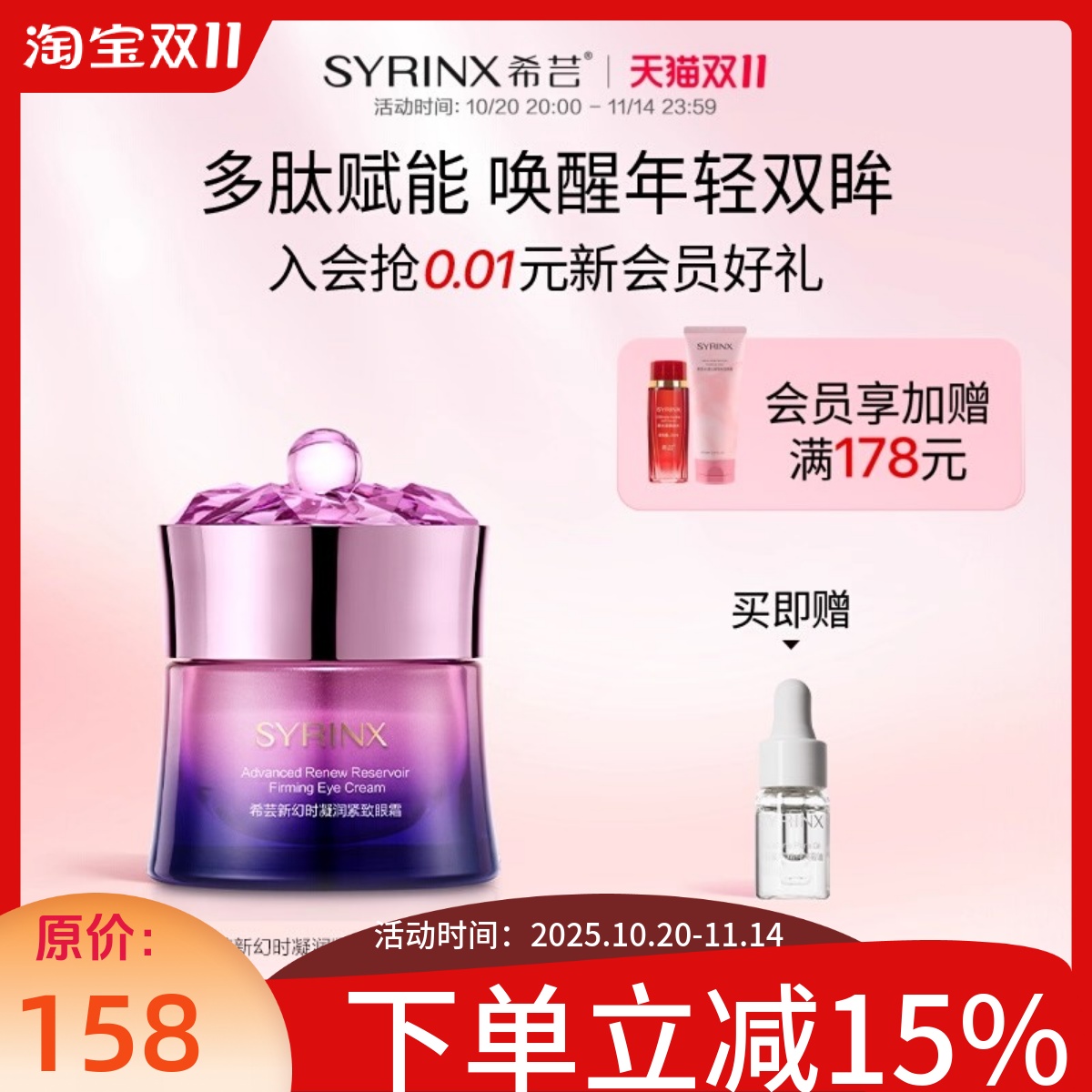 希芸幻时敏感正品修护眼霜