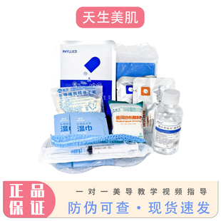 家用脸部美容水光微针滚针专用套装皮肤管理操作包微整护理耗材包