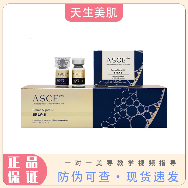 韩国ASCE外泌体提亮肤色祛痘痘印