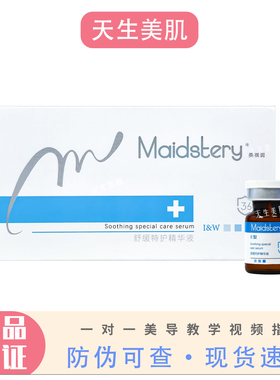 美祺润360修复瓶舒缓修护受损院线精华杜莎小黑瓶红瓶氐殊MTS微针
