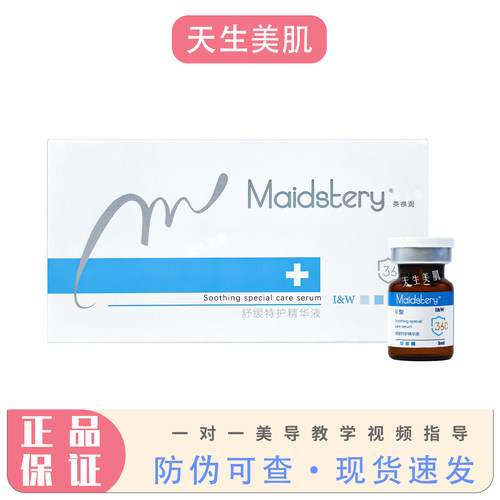 美祺润360修复瓶多种肤质精华