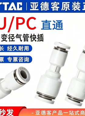亚德客气动直通变径减径PG/PU12-10-8-6-4mm气管快速灰色接头