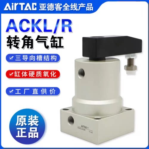亚德客ACK转角下压旋转气缸