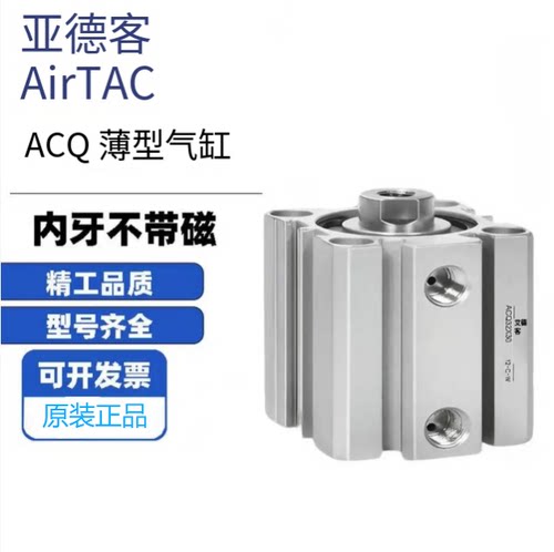 超薄气缸ACQ20磁性内牙