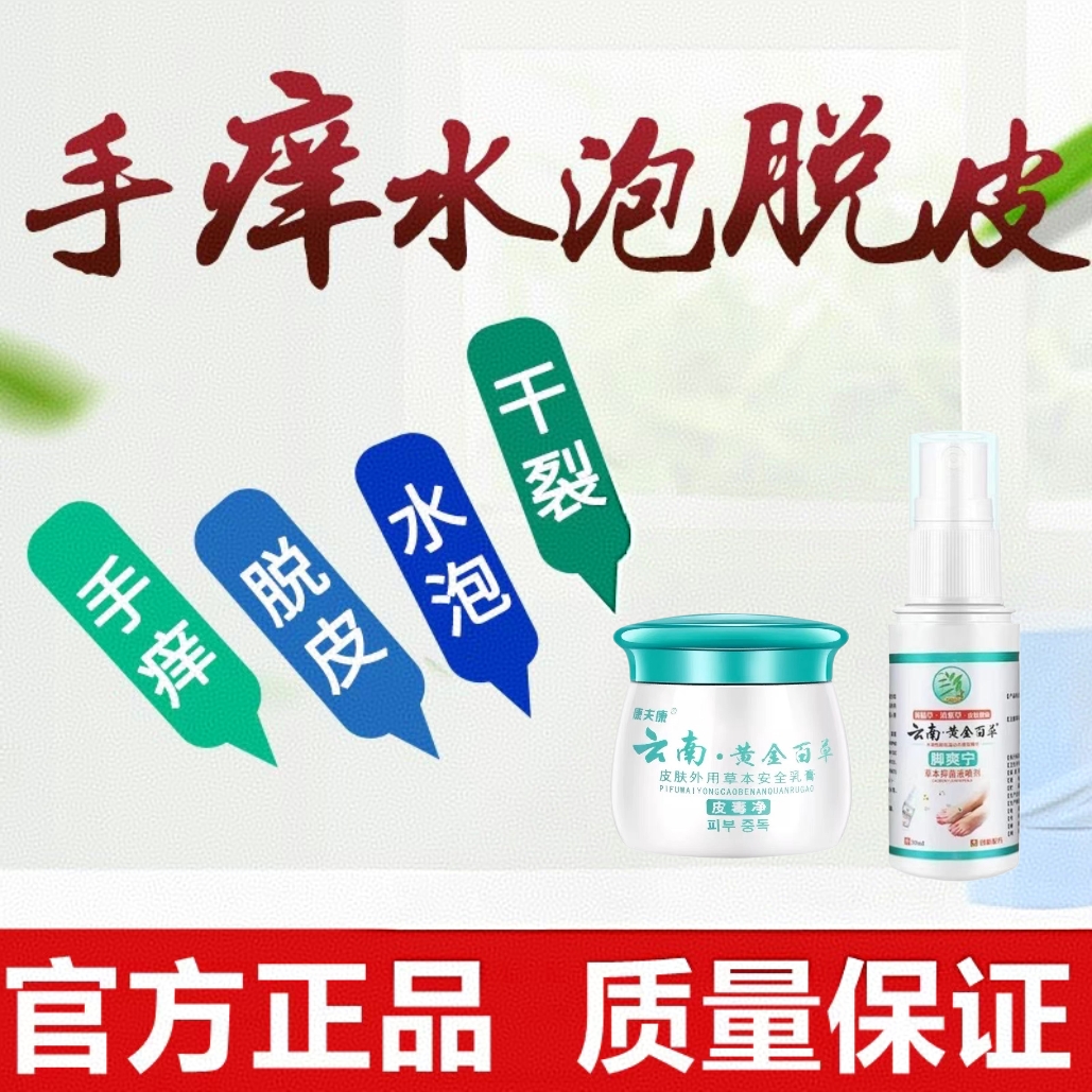 手上长小水泡汗疱指上起水泡脱皮肤过敏疹瘙痒手痒湿气止痒百草膏