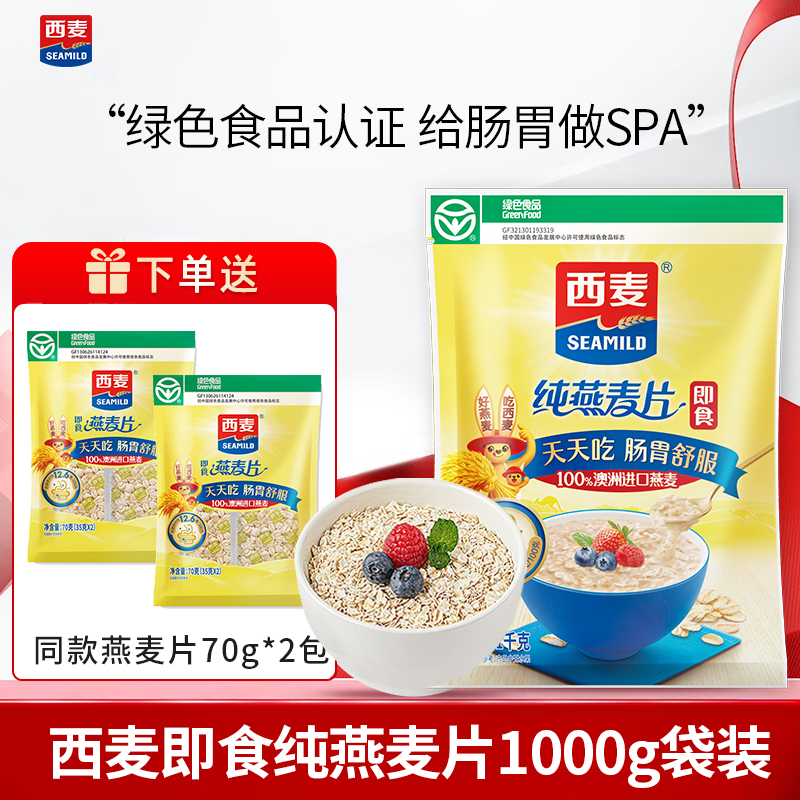 西麦即食纯燕麦片早餐代餐1kg