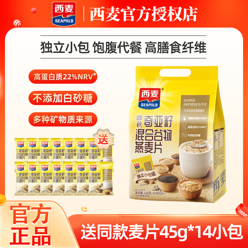 西麦奇亚籽混合谷物燕麦片630g小袋装0添加蔗糖即食营养早餐麦片