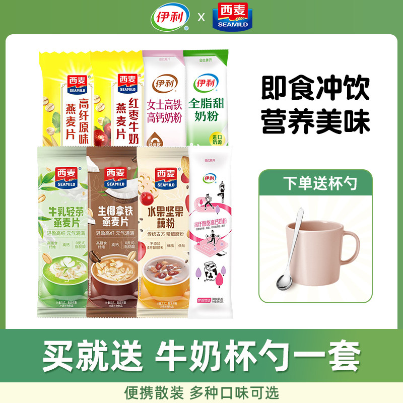 伊利女士高钙高铁条装奶粉多种口味搭配即食营养燕麦片家用便携使用感如何?