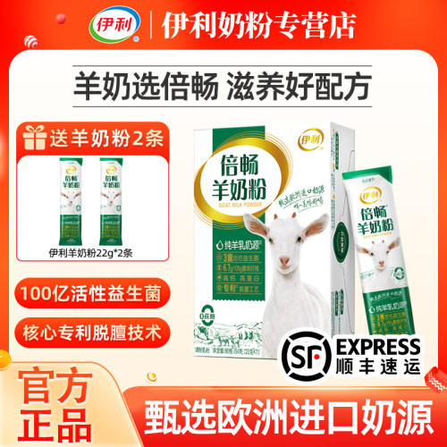 伊利倍畅羊奶粉盒装154g