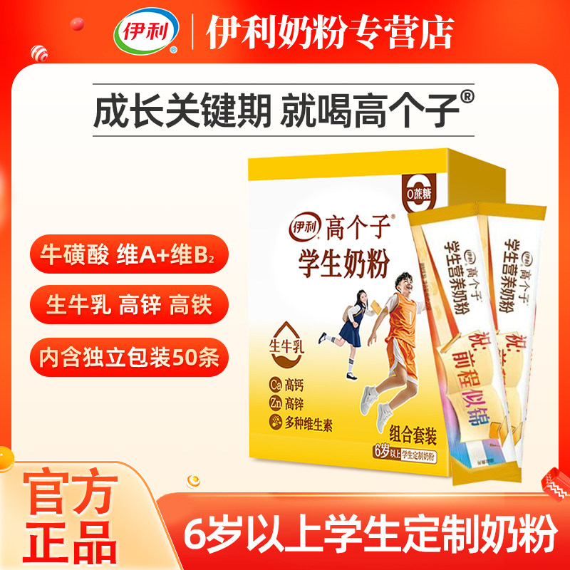 伊利高个子学生营养奶粉1000g盒装高锌青少年儿童成长高钙牛奶,咖啡/麦片/冲饮,学生奶粉,淘宝优惠券,粉丝福利购,淘宝优惠卷