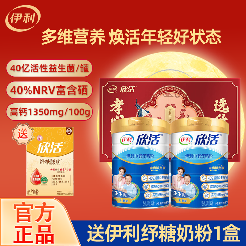 伊利中老年高钙奶粉礼盒装