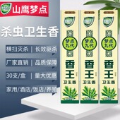梦点九代艾草加长杀虫灭蚊香卫生香家用酒店长效驱杀蚊香横扫灭杀