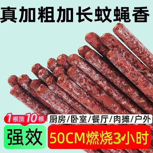 蚊香棒苍蝇香蚊蝇香户外专用加粗加长饭店餐饮养殖餐饮蚊子一扫光