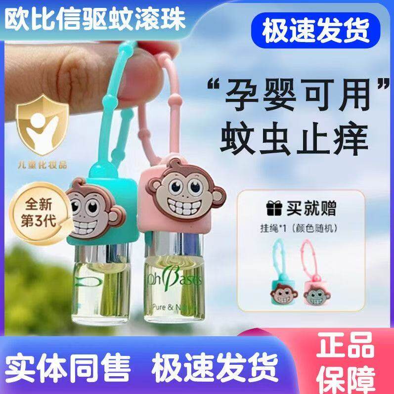 欧比信OhBases美国正品驱蚊滚珠儿童防叮咬舒缓精油止包
