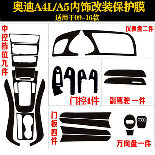 碳纤维贴纸档位方向盘扶手膜 A5内饰中控改装 22奥迪A4L 适用于09