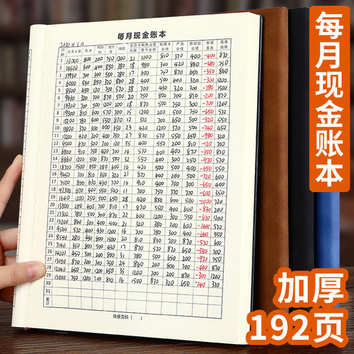 记账本明细收支簿财务出纳会计