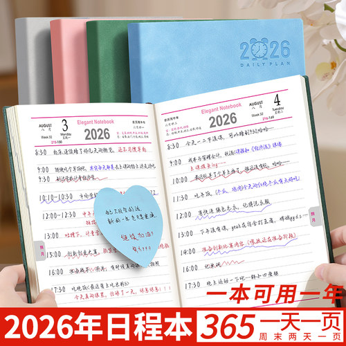 2026年新日期皮质日程本