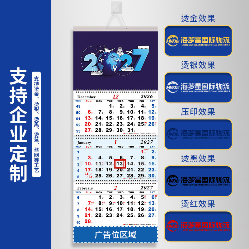 2027年羊年挂历台历定做广告公司企业logo挂历定制物流海运海运输货运记事挂历日历四折航运挂历订做广告送礼
