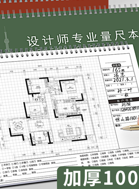 量房本设计师量尺专用本测量本a4室内设计装修笔记本子画图本网格方格全屋定制加厚手绘本线圈本测量本绘图本