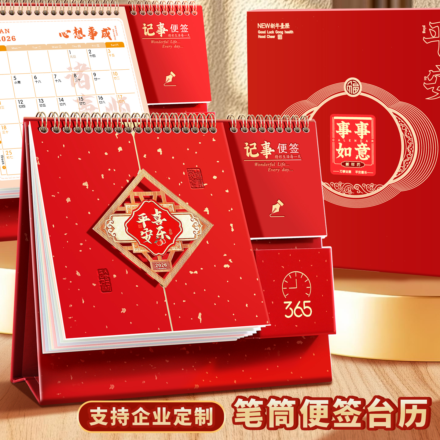 笔筒台历2026新款定制中国风