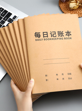 2026年每日记账本手帐明细账家庭理财笔记本生活日常开支销收支现金我的本子人情往来个人帐工作营业额