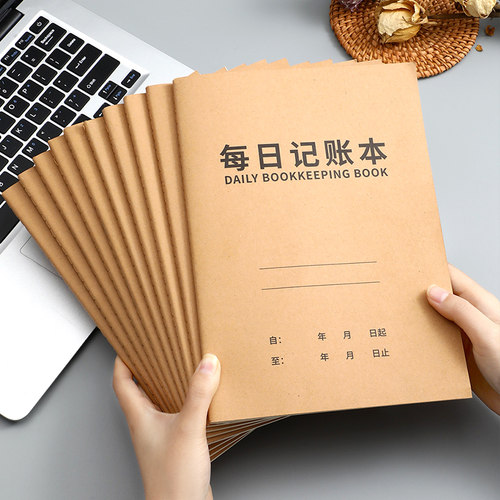 记账本手帐收入支出明细账本