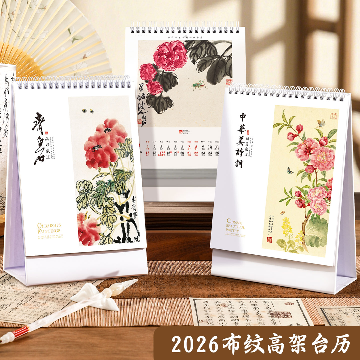 2026新款高架台历创意简约