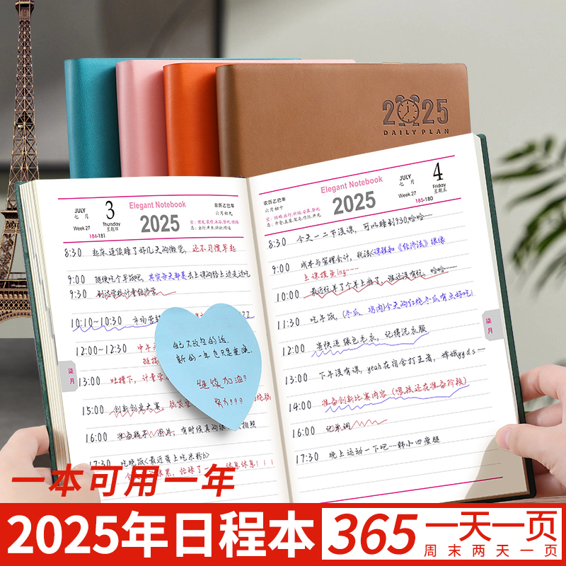 2025年日程本计划表下半年日程本手账本时间管理效率手册日记本365天每日计划本工作计划本日历记事本计划本