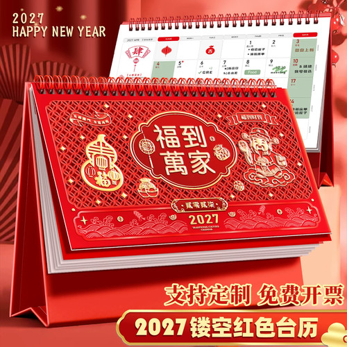 朗捷2027新年台历支持定制广告位