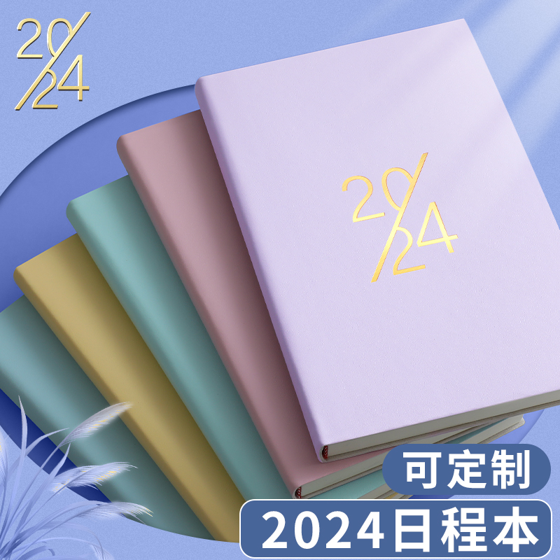 2024年日程本效率手册365天计划表工作日历本自律打卡记事本手账本时间管理手册每日计划本日记本厚笔记本子 文具电教/文化用品/商务用品 笔记本/记事本 原图主图